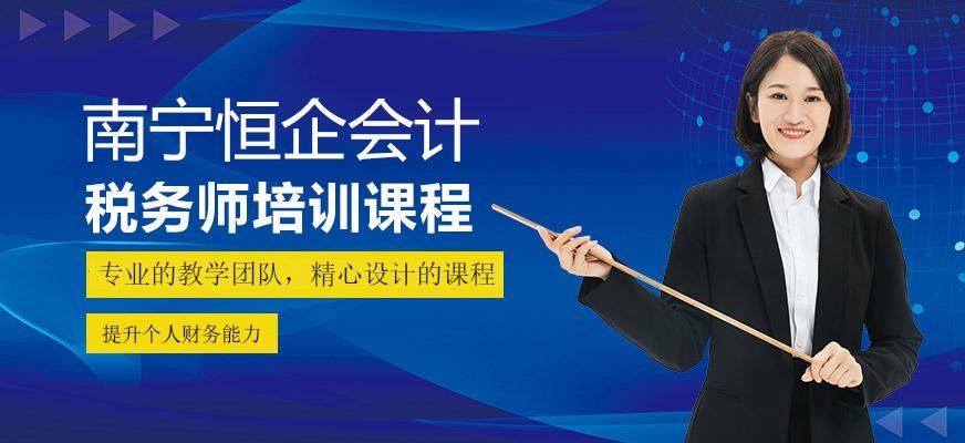 南宁税务师培训课程