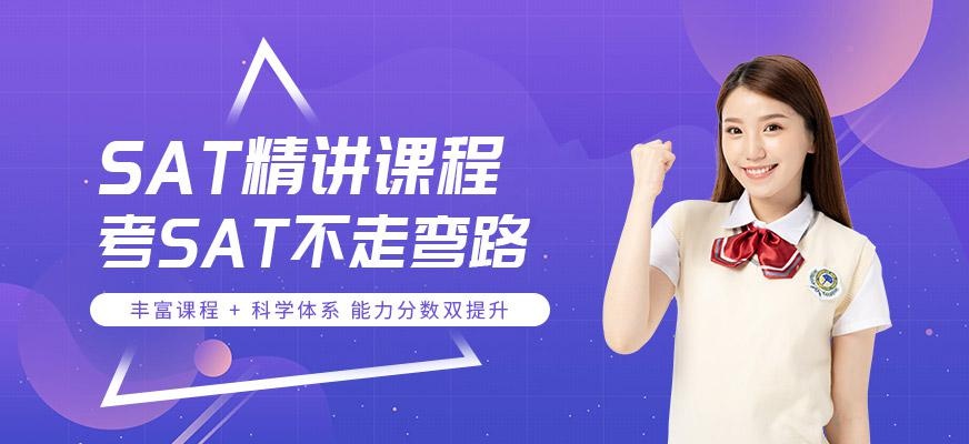 济南sat辅导培训班配图