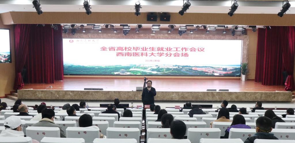 泸州医学院卫生学校