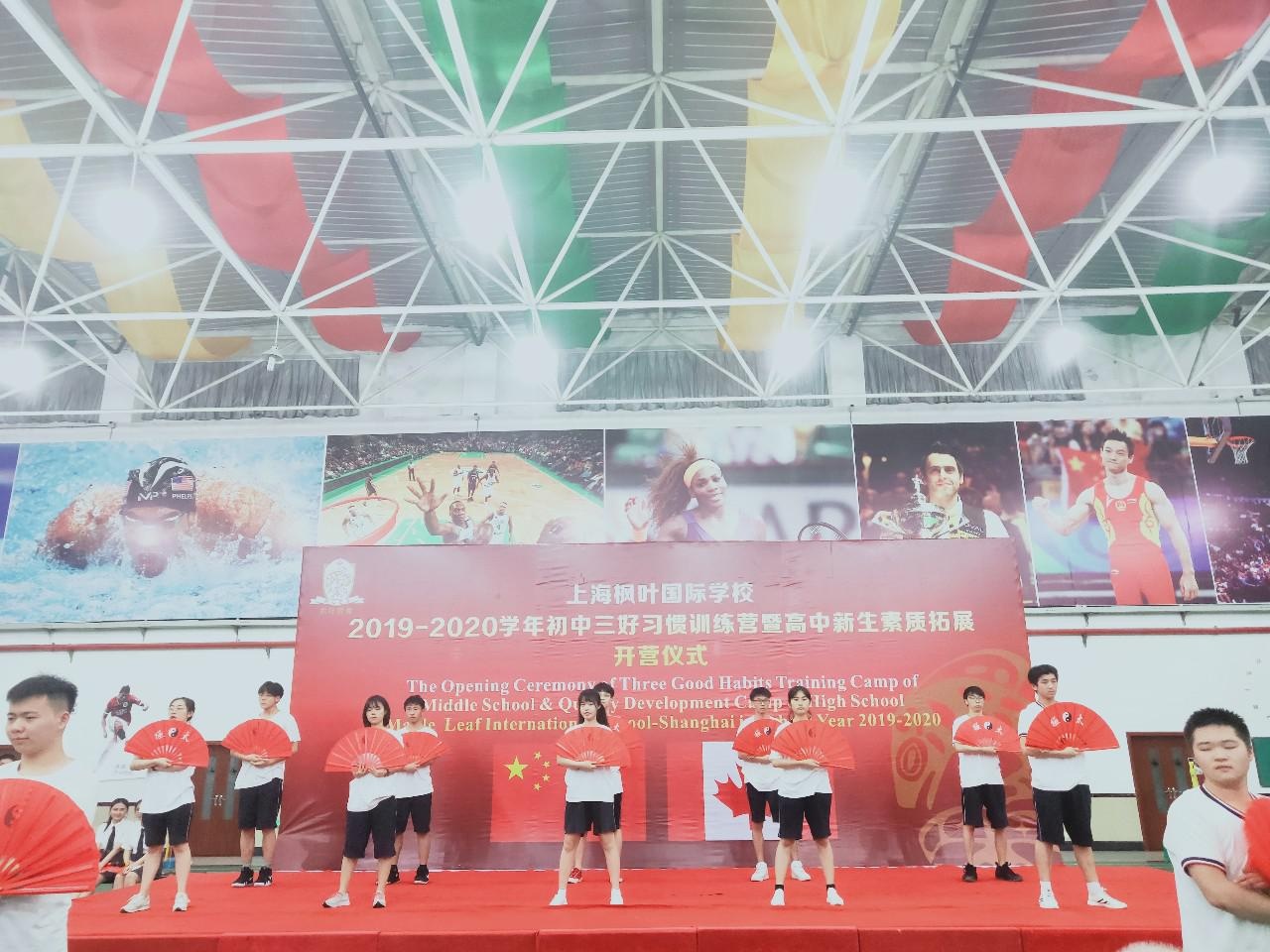上海枫叶国际学校初中三好习惯训练营开营.jpg