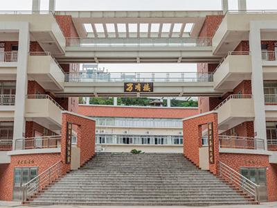 广东实验中学国际课程