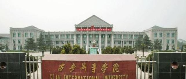 西安外事学院是民办还是公办学校