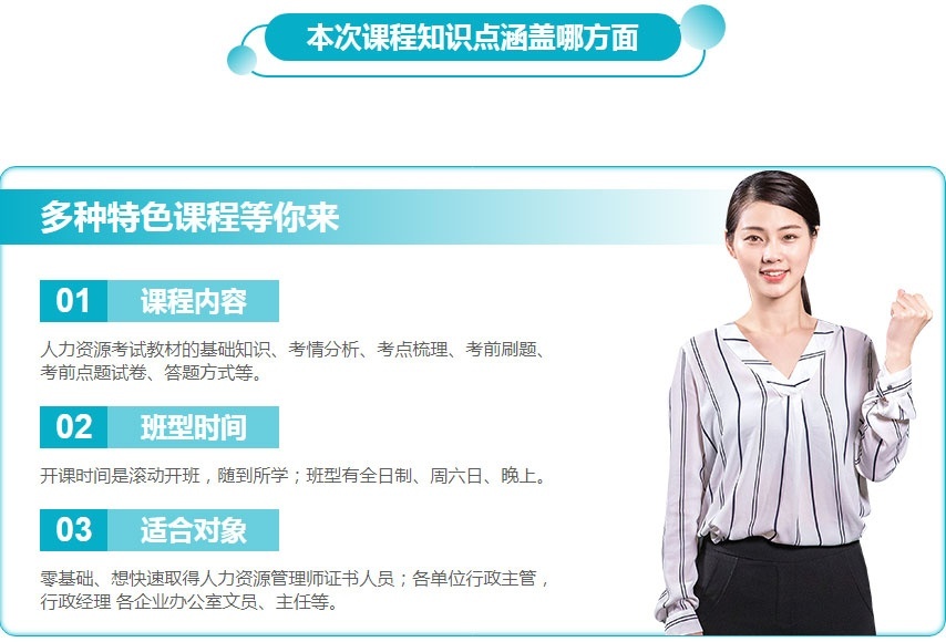 人力资源师培训