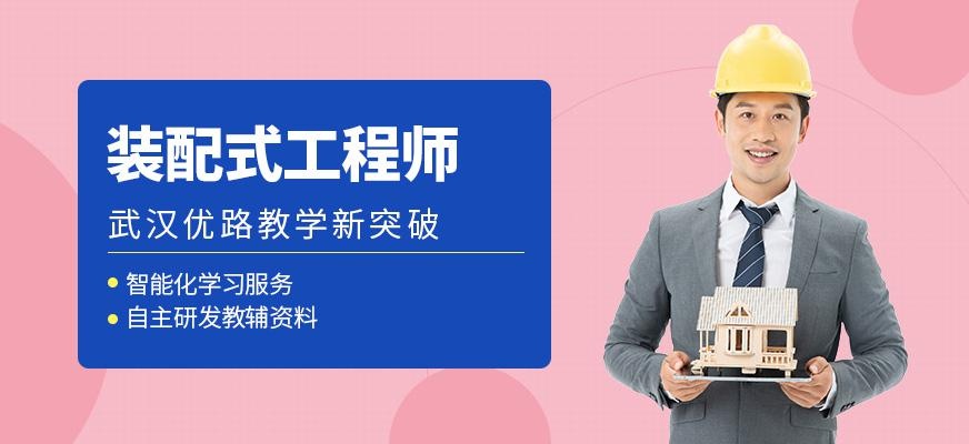 武汉装配式工程师