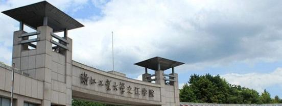 浙江工业大学之江学院是不是双大学？