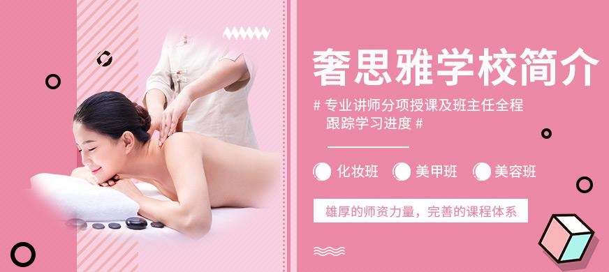 重庆奢思雅学校简介