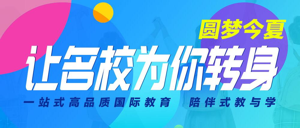 上海澳大利亚留学学校