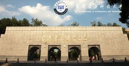 西安建筑科技大学