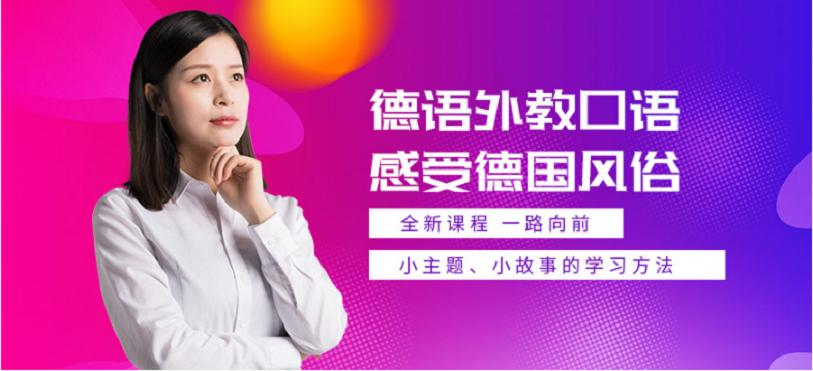 德语培训