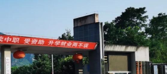 施秉中等职业技术学校