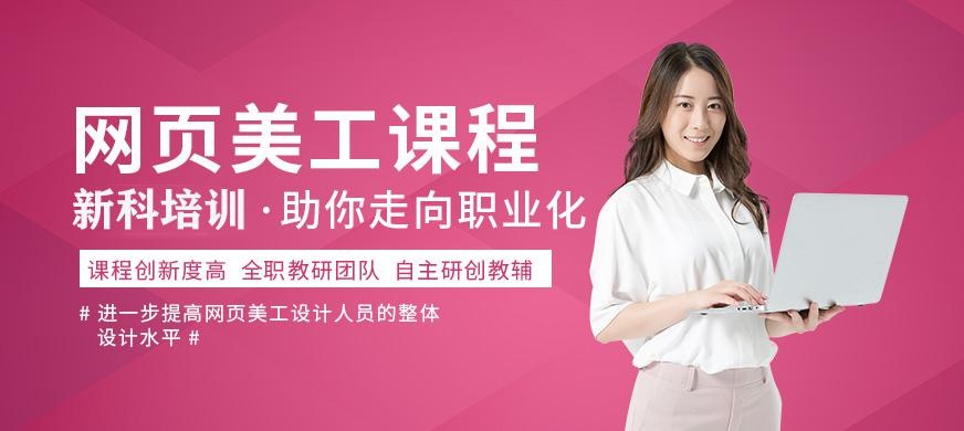上海网页美工设计师培训班