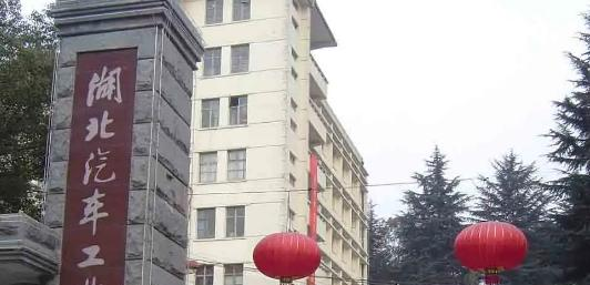 湖北汽车工业学院科技学院口碑如何?(附评价)