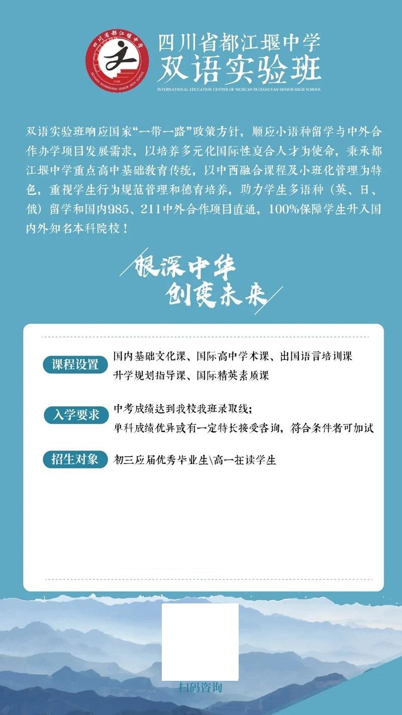 都江堰中学