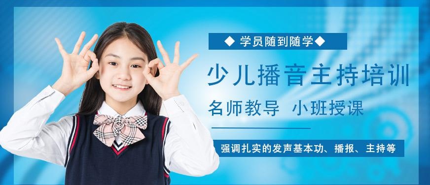 深圳少儿播音主持培训