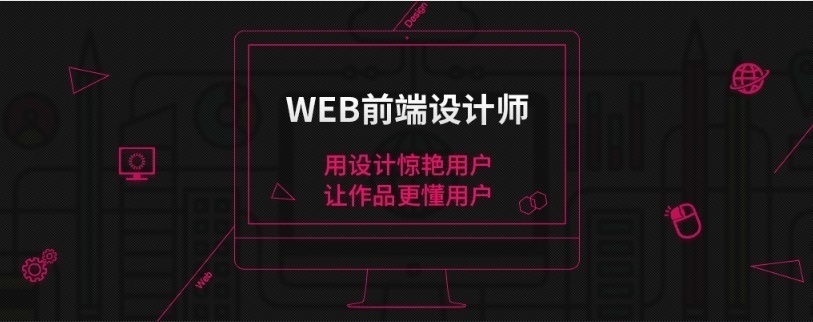 web前端设计师培训班