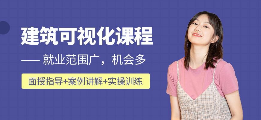 北京建筑可视化培训