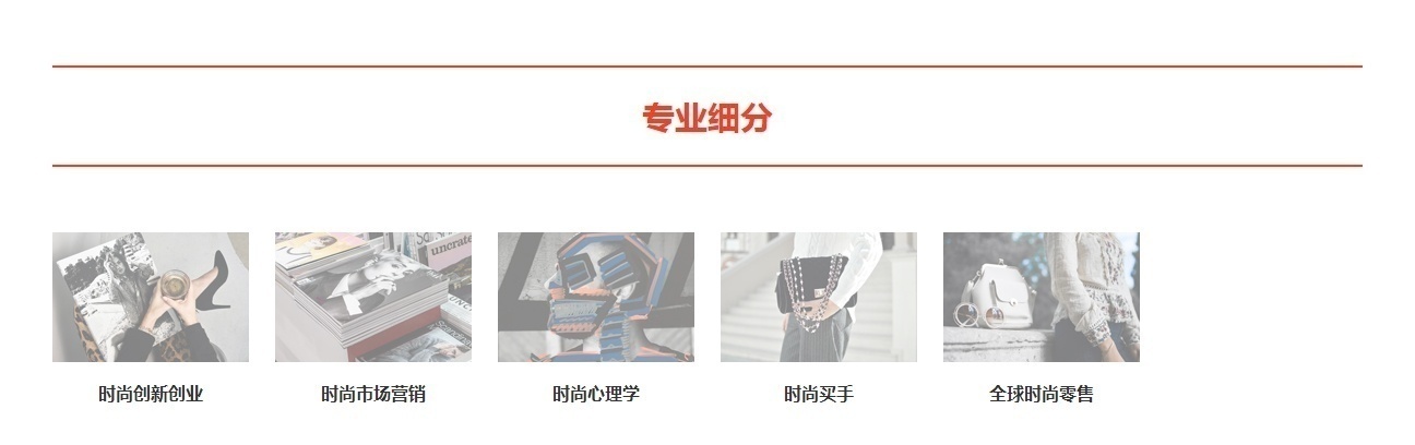 时尚管理留学培训