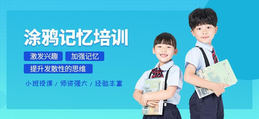 惠州涂鸦记忆培训
