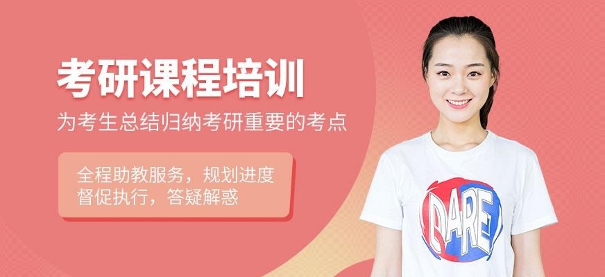成都考研学习班