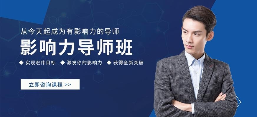影响力导师-大图