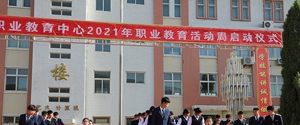 定边职业教育中心