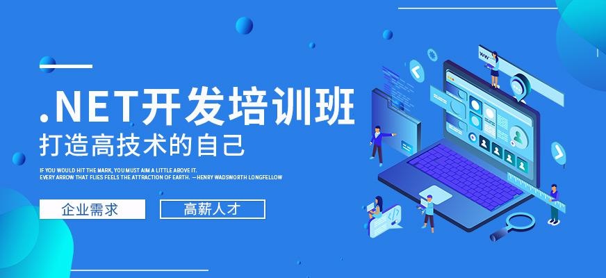 贵阳达内教育.NET开发培训班