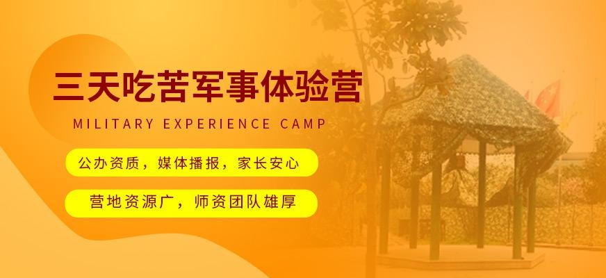 上海青少年军事化体验营