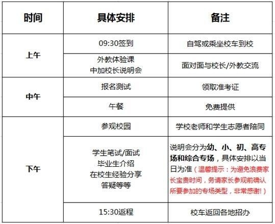 中加枫华国际学校开放日安排.jpg