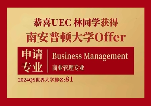 上海uec国际课程中心2024年南安普顿大学offer喜报