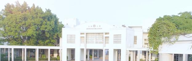 广州国际学校( 祈福英语实验学校)初中部
