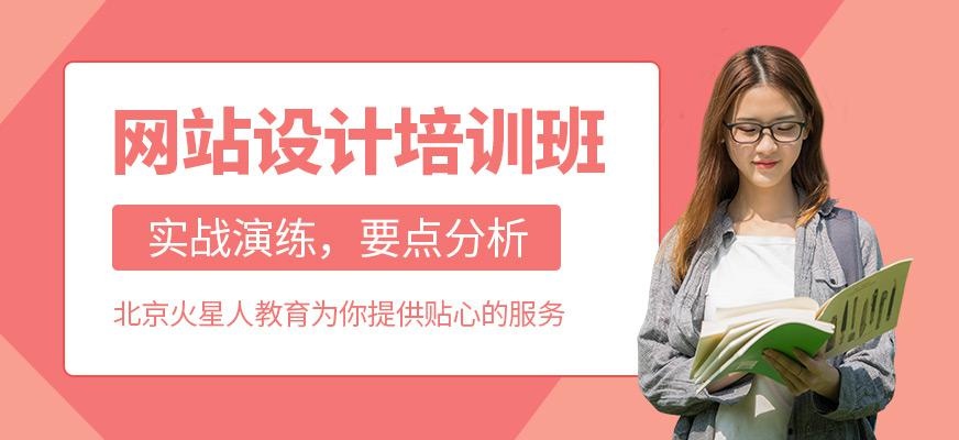 北京网页设计培训