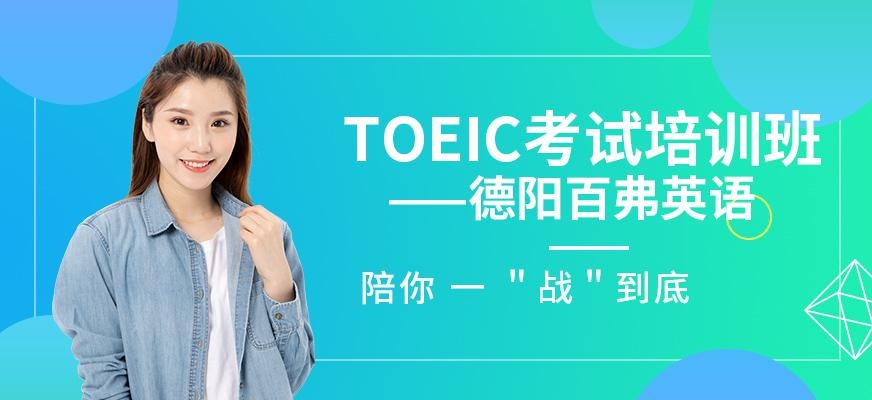 德阳百弗托业培训