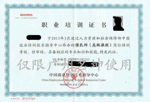 名坤母婴保健师培训证书图片