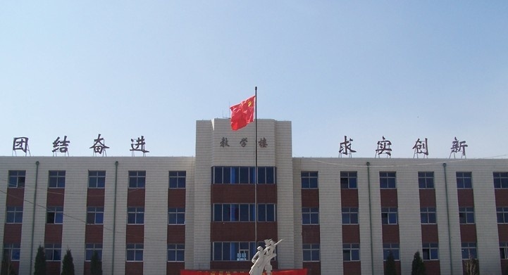 高阳职业技术教育中心