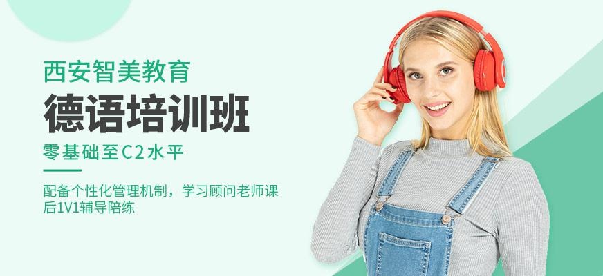 德语C2兴趣班