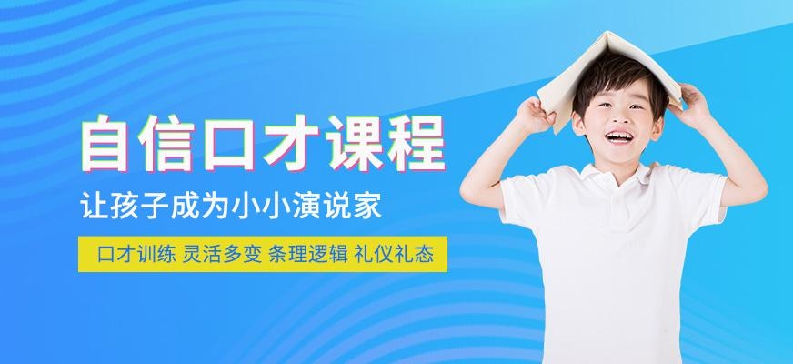 江门儿童演讲与口才培训