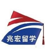 成都兆宏留学-刘老师