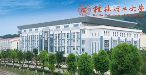 桂林理工大学