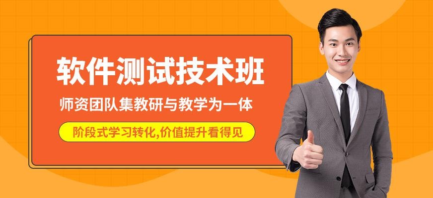 西安软件测试技术培训