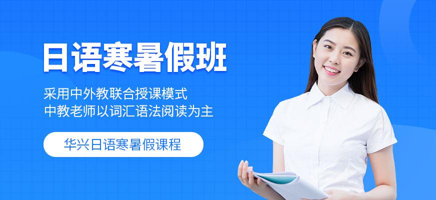 青岛日语口语学校