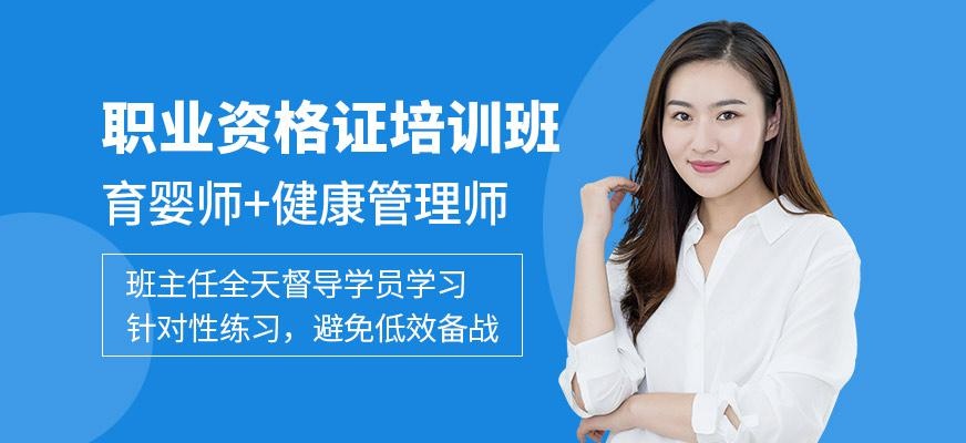 职业资格证培训班