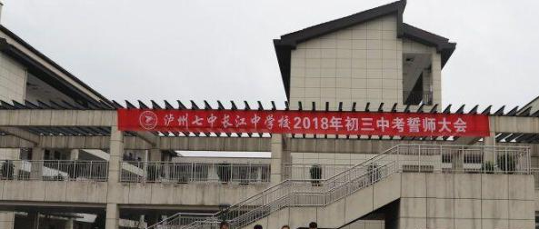 泸州长江中学网站 