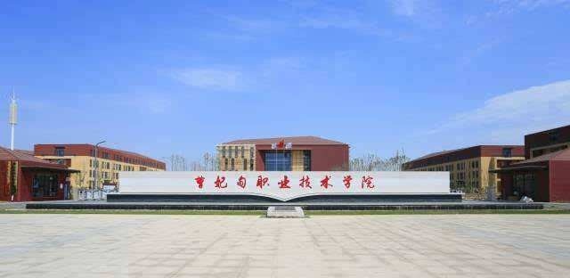 曹妃甸职业技术学院单招