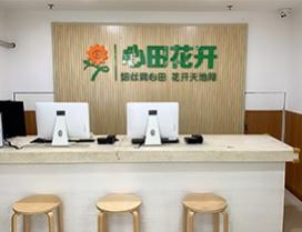 西安心田花开学校