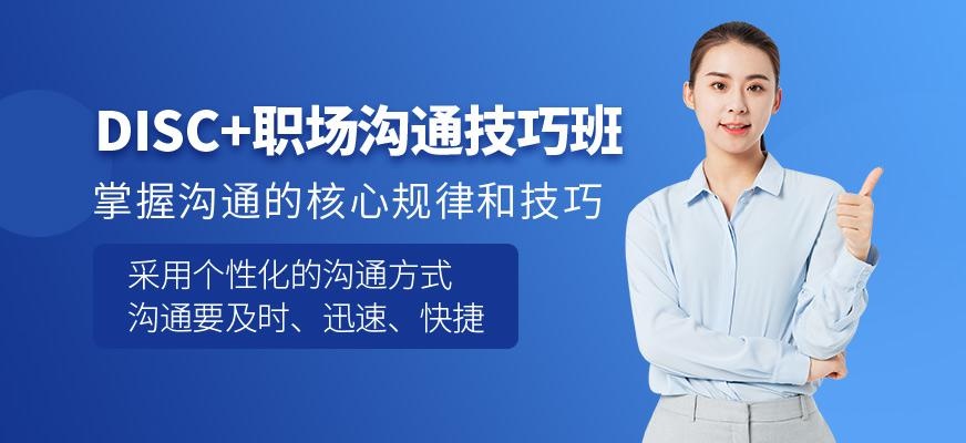 重庆职场沟通技巧培训