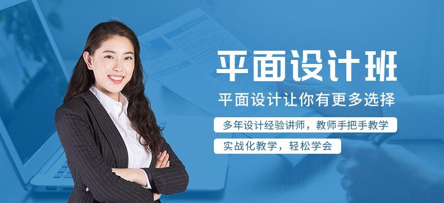 上海天琥平面设计培训