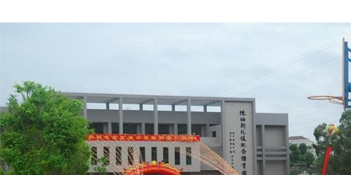 瑞安农业技术学校