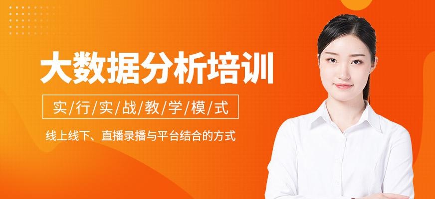 大数据分析培训