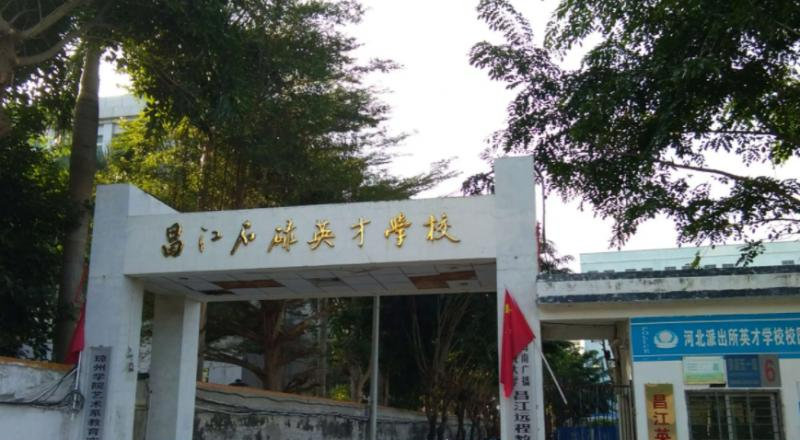 2023昌江石碌英才学校招生简章
