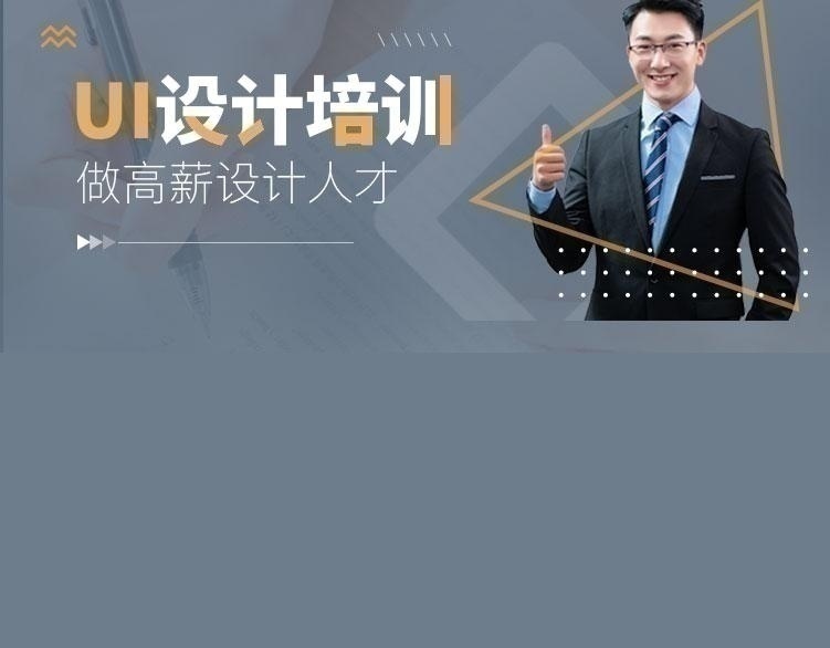 广州移动端ui设计培训班哪家好